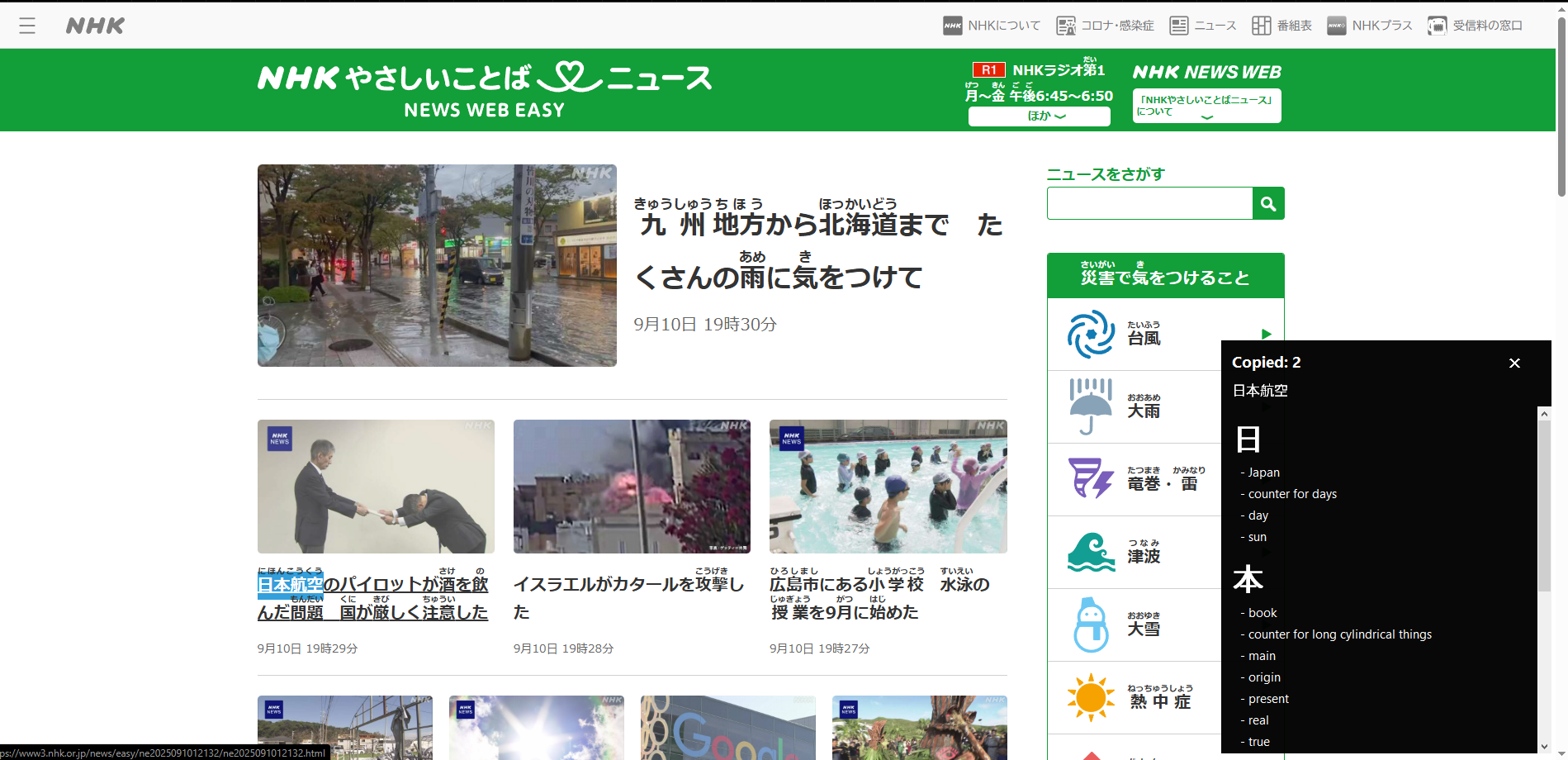 Clipboard Kanji Analyzer